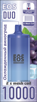 EOS DUO 10000 Grape Ice (2% 16ml 10000 затяжек)